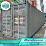 โรงงานผลิตตู้คอนเทนเนอร์ปทุมธานี - คอนเทนเนอร์ ฟอร์ยู