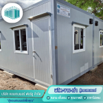 โรงงานผลิตตู้คอนเทนเนอร์ปทุมธานี - คอนเทนเนอร์ ฟอร์ยู
