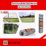 รั้วตาข่ายแรงดึงกัลวาไนซ์ ระยอง - ขายส่งเหล็ก ระยอง - สุธาพรค้าวัสดุ