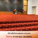 บริการทำความสะอาดอาคาร โรงงาน สำนักงาน ห้างสรรพสินค้า