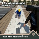 รับทาสีหลังคาเก่าแก้ปัญหาน้ำรั่ว ราคาประหยัด - รับเปลี่ยนหลังคาโรงงาน ลดความร้อน - พีทีเค พร็อพเพอร์ตี้