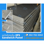 ผนังสำเร็จรูป Sandwich Panel - ผลิตและจำหน่ายผนังห้องเย็น - แอโรว์ โปรดักส์