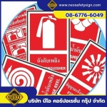 โรงงานผลิตป้ายความปลอดภัย - NEO SAFETY SIGN