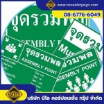 โรงงานผลิตป้ายความปลอดภัย - NEO SAFETY SIGN