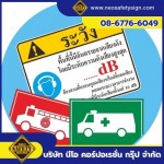 โรงงานผลิตป้ายความปลอดภัย - NEO SAFETY SIGN