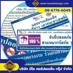 โรงงานผลิตป้ายความปลอดภัย - NEO SAFETY SIGN