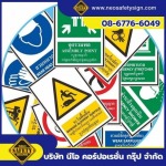 โรงงานผลิตป้ายความปลอดภัย - NEO SAFETY SIGN