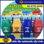 จำหน่ายป้ายแยกประเภทขยะ - โรงงานผลิตป้ายความปลอดภัย - NEO SAFETY SIGN