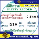 โรงงานผลิตป้ายความปลอดภัย - NEO SAFETY SIGN