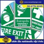 โรงงานผลิตป้ายความปลอดภัย - NEO SAFETY SIGN