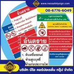 โรงงานผลิตป้ายความปลอดภัย - NEO SAFETY SIGN