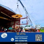 13 Crane Co., Ltd.