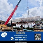 รถเครนให้เช่า ใกล้ฉัน - รถเครนให้เช่าระยอง - 13เครน