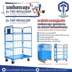 รถเข็นทรงสูง(Roll Pallet) - บริษัท ธนะรุ่ง โปรดักส์ จำกัด