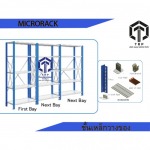 microrackชั้นเหล็กวางของ - บริษัท ธนะรุ่ง โปรดักส์ จำกัด