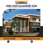 Bridge Construction Company Limited