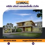 Bridge Construction Company Limited