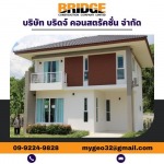 Bridge Construction Company Limited