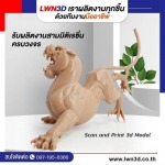 Scan and Print 3d Model - Print3D Scan3D แกะสลักด้วย Robot-LWN3D