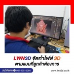 Print3D and Scan3D - Print3D Scan3D แกะสลักด้วย Robot-LWN3D