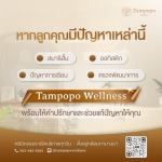 รับปรึกษาอาการแพนิค - คลินิกเสริมความงาม คลินิกสุขภาพจิต บางนา - ทัมโปโปะ เวลเนส