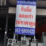 รับซื้อแอร์เก่า เศษเหล็ก ปทุมธานี - พ.รุ่งเรืองรีไซเคิล