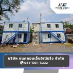 Two-story container - ตู้คอนเทนเนอร์ผนัง isowall
