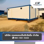 Ready-made containers for sale - ตู้คอนเทนเนอร์ผนัง isowall
