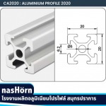 โรงงานผลิตอลูมิเนียมโปรไฟล์ สมุทรปราการ