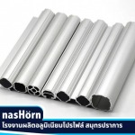 โรงงานผลิตอลูมิเนียมโปรไฟล์ สมุทรปราการ