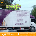 6 wheel cargo transport truck - บริษัทรับขนย้ายของ-เอ็น.เจ.แพ็คแอนด์มูฟ