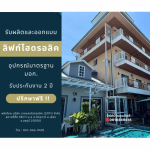 ลิฟท์บ้านคุณกิตติ