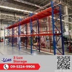 โรงงานผลิตชั้นวางสินค้าแบบ Long span shelf - รับผลิตชั้นวางอุตสาหกรรม - ทรีลักซ์ สโตเรจ 