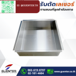 รับตัดเลเซอร์ ลาดกระบัง - รับตัดเลเซอร์ตามแบบ งานตัดเลเซอร์โลหะ เหล็ก สแตนเลส
