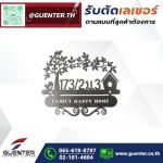 รับตัดอลูมิเนียมตามแบบ - รับตัดเลเซอร์ตามแบบ งานตัดเลเซอร์โลหะ เหล็ก สแตนเลส