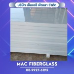 FRP Sandwich Panel - โรงงานรับผลิตงานแผ่นเรียบไฟเบอร์กลาส fiberglass sheet  - MAC Fiberglass อ.บางกรวย จ.นครปฐม