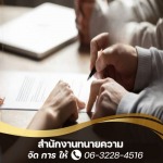 บริษัท ธนพล เลิศวรกุลชัย ที่ปรึกษากฎหมายและการจัดการ จำกัด