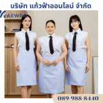เสื้อแขนกุดทับในชุดปกติขาว - ร้าน โรงงานผลิตขายส่งชุดยูนิฟอร์ม -  แก้วฟ้าออนไลน์ โบ๊เบ๊