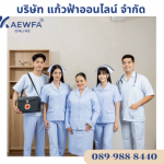 ชุดพยาบาลแบบต่างๆ&เสื้อกาว์นตัวสั้น (ชาย&หญิง) - ร้าน โรงงานผลิตขายส่งชุดยูนิฟอร์ม -  แก้วฟ้าออนไลน์ โบ๊เบ๊