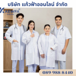 เสื้อกาวแขนสั้นแขนยาวตัวยาว &แขนจั้ม คลุมเข่า - ร้าน โรงงานผลิตขายส่งชุดยูนิฟอร์ม -  แก้วฟ้าออนไลน์ โบ๊เบ๊