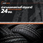 รับปะยาง เปลี่ยนยางนอกสถานที่ 24 ชม. - แบงค์การยาง