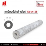 โรงงานผลิตเสาเข็มสปันไมโครไพล์ SPUN-25 - โรงงานผลิตเสาเข็ม พร้อมบริการตอกเสาเข็ม ส.อรุณคอนกรีต นนทบุรี