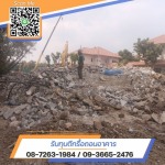 รับเหมารื้อถอนก่อสร้างครบวงจร - รับทุบตึกรื้อถอนอาคาร - อุดมทรัพย์การโยธา
