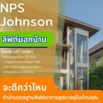 ลิฟต์ภายนอกสำหรับบ้าน - ลิฟท์บ้านสำหรับผู้สูงอายุและผู้พิการ เน้นความปลอดภัย