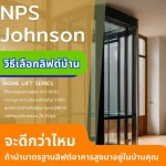 What brand of home elevator do you recommend? - ลิฟท์บ้านสำหรับผู้สูงอายุและผู้พิการ เน้นความปลอดภัย
