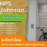 ลิฟต์บ้านสำหรับผู้สูงอายุ - ลิฟท์บ้านสำหรับผู้สูงอายุและผู้พิการ เน้นความปลอดภัย
