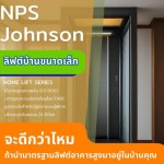 ลิฟท์ในบ้านขนาดเล็ก สำหรับพื้นที่จำกัด - ลิฟท์บ้านสำหรับผู้สูงอายุและผู้พิการ เน้นความปลอดภัย