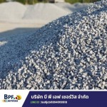 จำหน่ายหิน ดิน ทราย น้ำ ระยอง - บี พี เอฟ เซอร์วิส