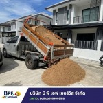 จำหน่ายหิน ดิน ทราย น้ำ ระยอง - บี พี เอฟ เซอร์วิส
