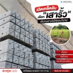 Precast concrete fence posts, Pathum Thani - Sor.Aroon Concrete Pathumthani Co., Ltd.